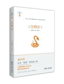 百物语
