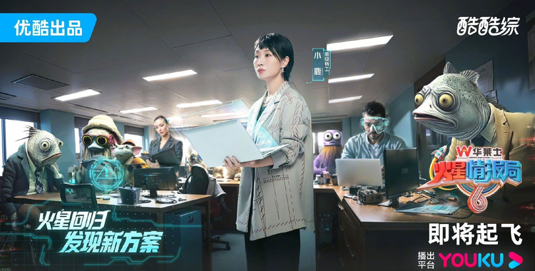 火星情报局第六季