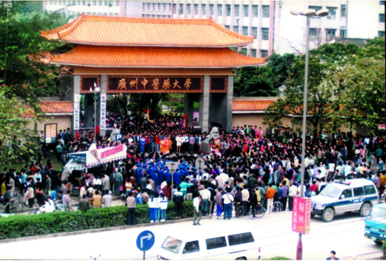 广州中医药大学