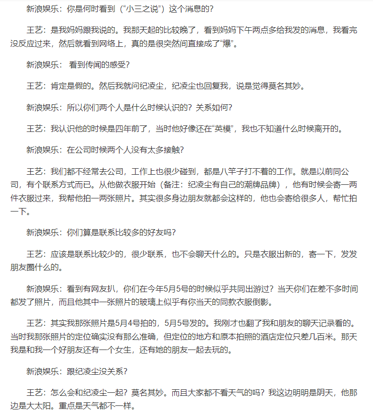 王艺