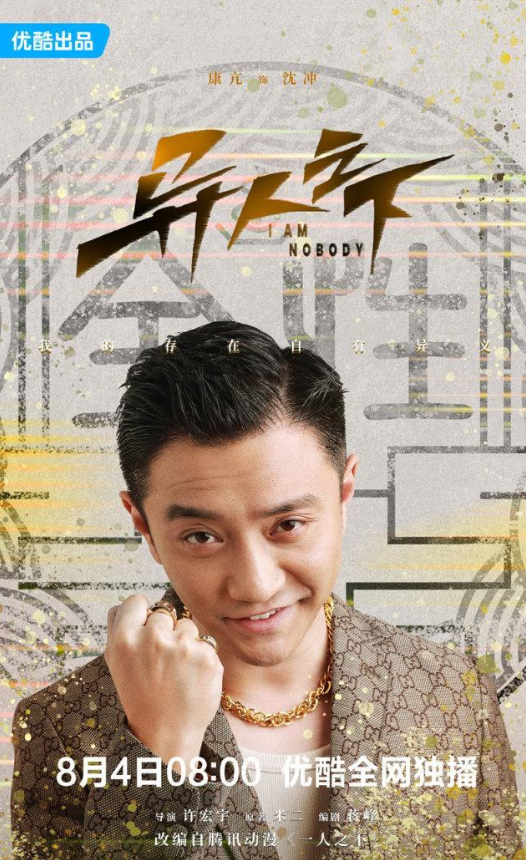 异人之下