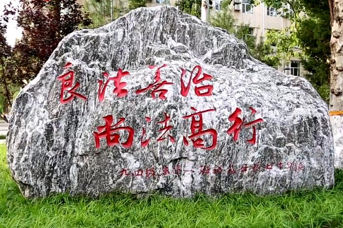 河北政法职业学院校训石.png