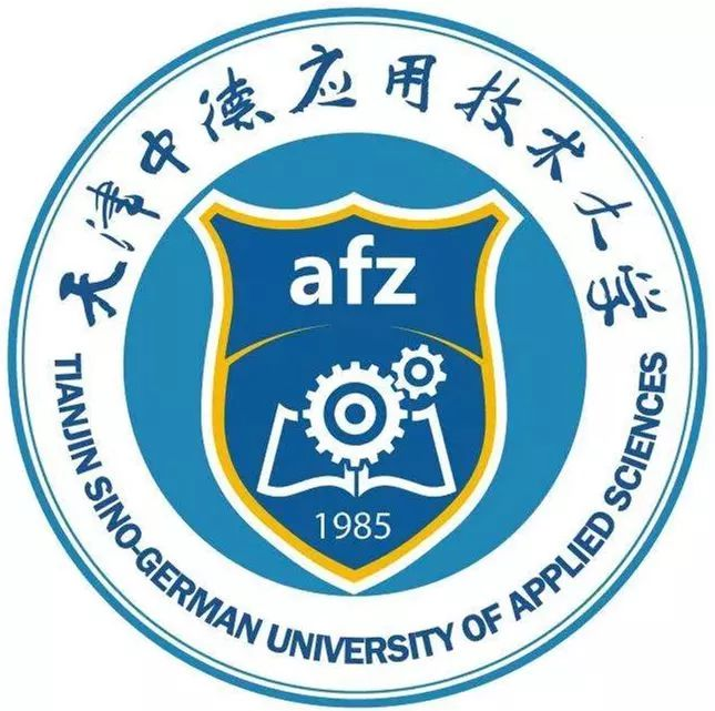 天津中德应用技术大学