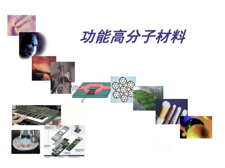 高分子材料与工程