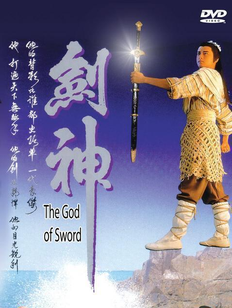 剑神
