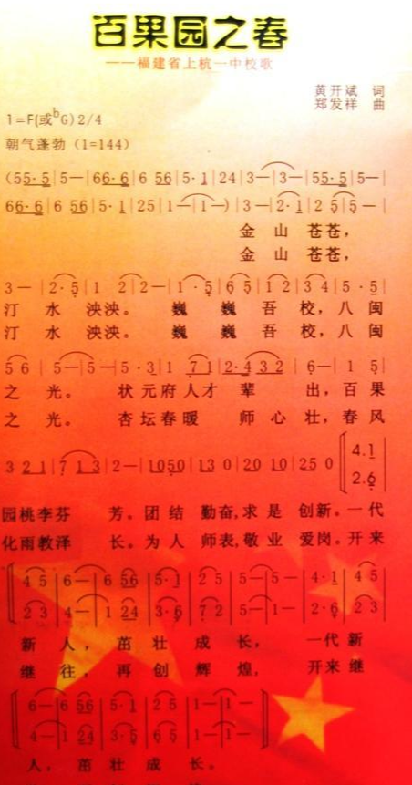 福建省上杭第一中学