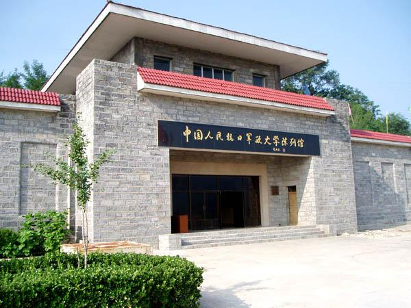 中国人民抗日军事政治大学陈列馆