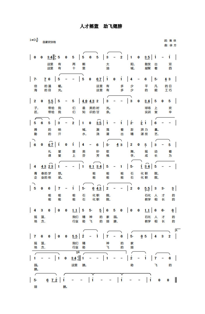湖南石油化工职业技术学院