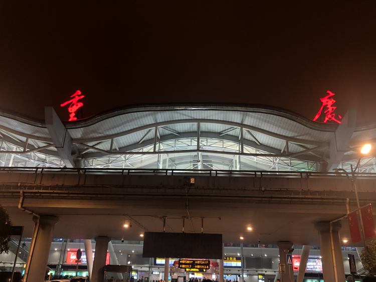 重庆站.jpg