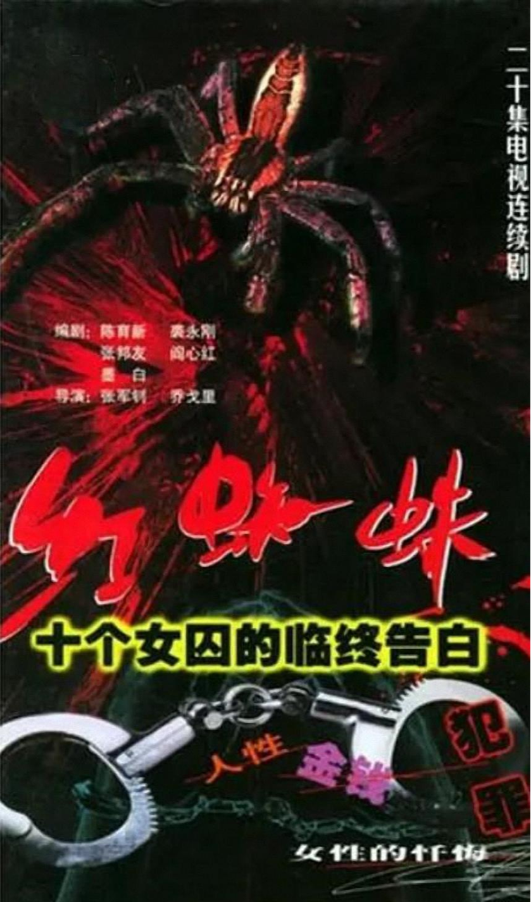 红蜘蛛