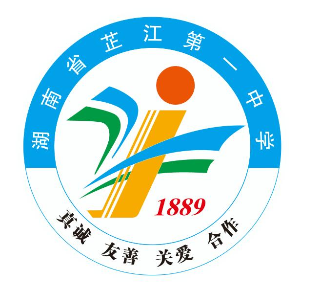 芷江一中