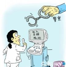 非法行医