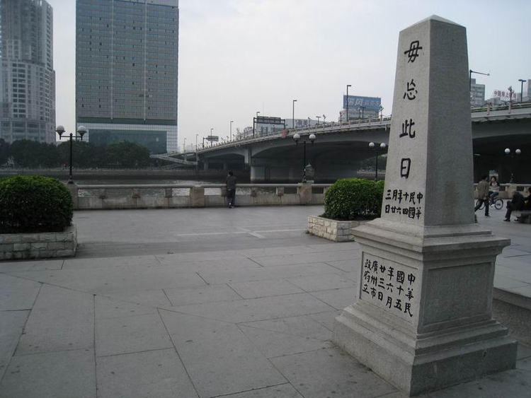 沙基惨案