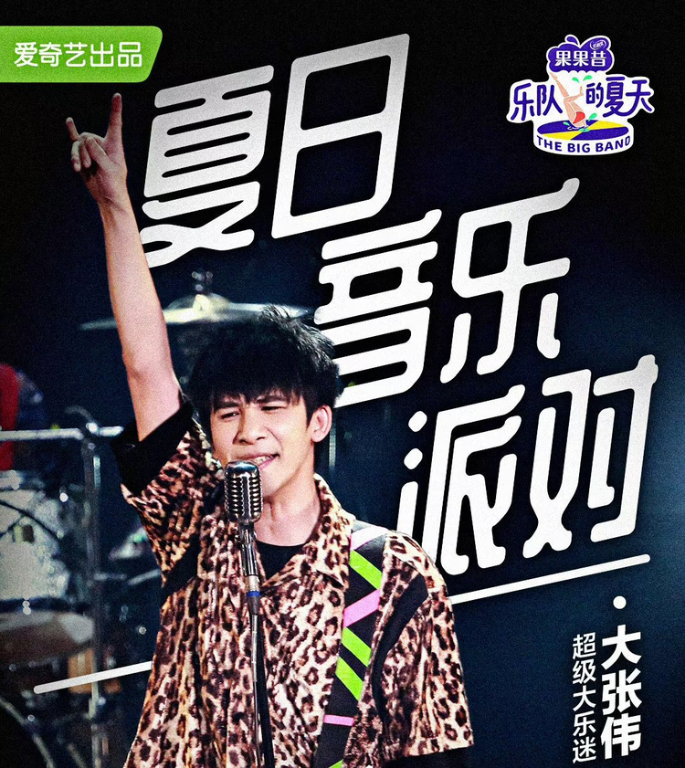 乐队的夏天