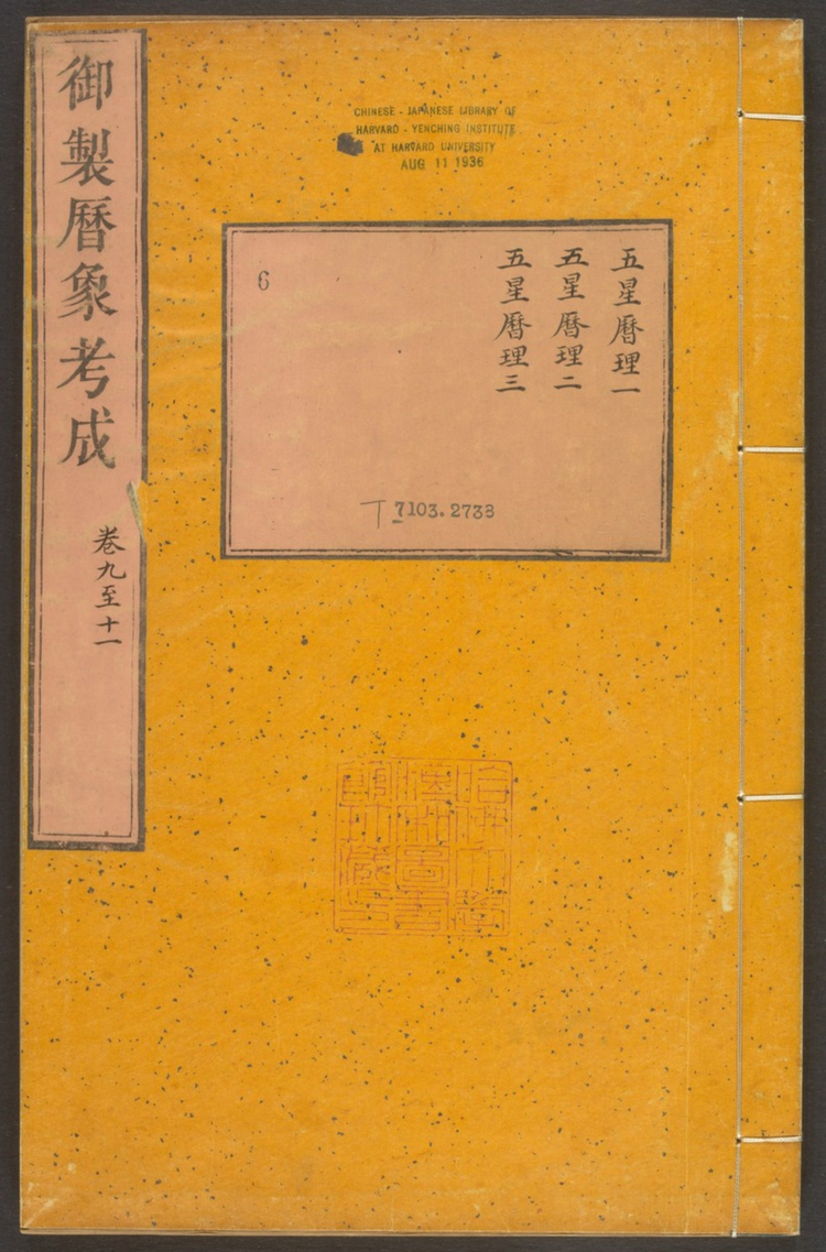 爱新觉罗·胤祉