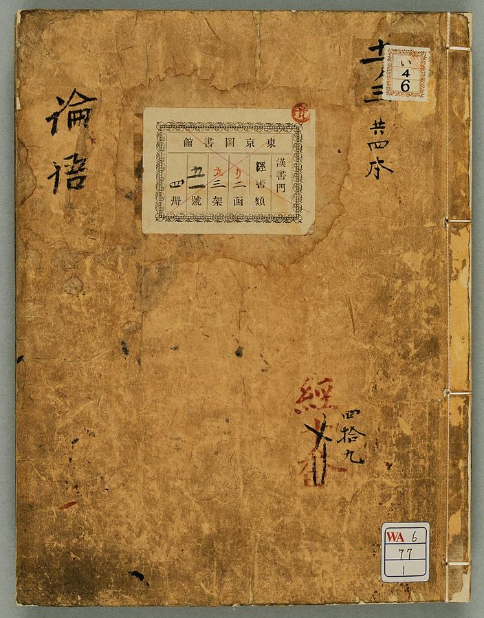 论语