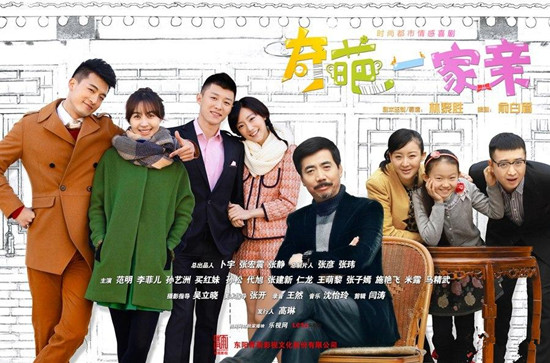 奇葩一家亲