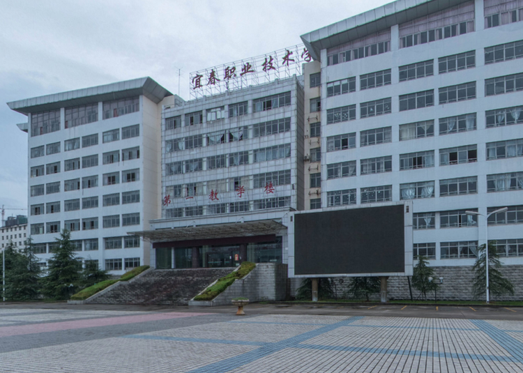 宜春职业技术学院
