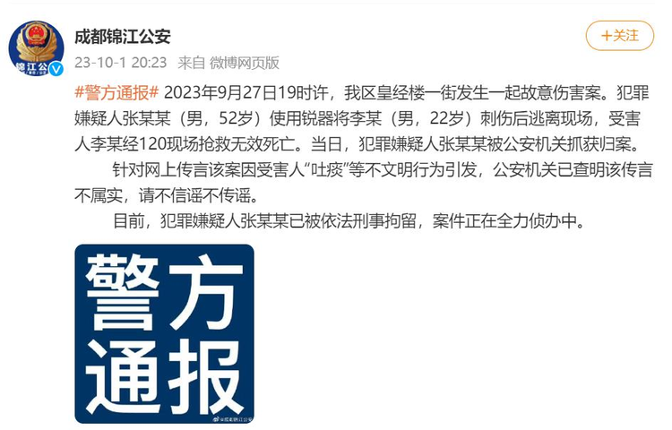 9.27成都持刀杀人案件