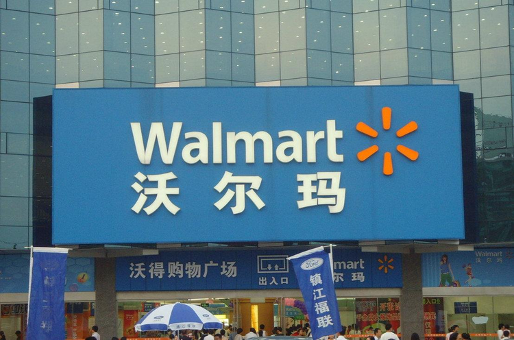 沃尔玛购物广场
