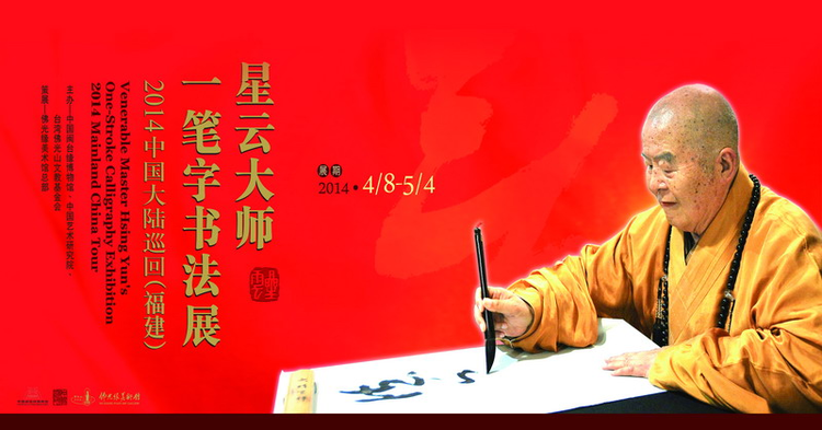 福建中国闽台缘博物馆