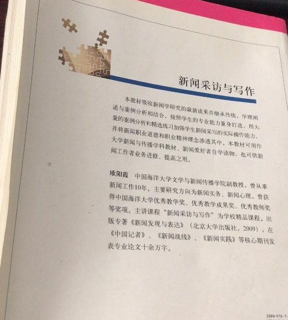 新闻采访与写作