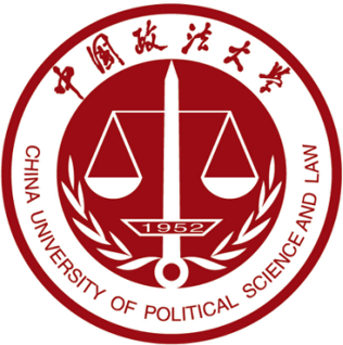 中国政法大学
