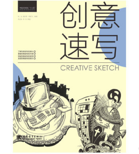 创意速写