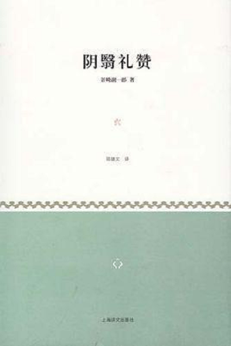 谷崎润一郎