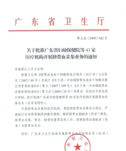 广东省脐带血造血干细胞库