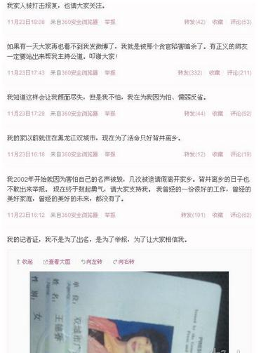 王德春微博截图