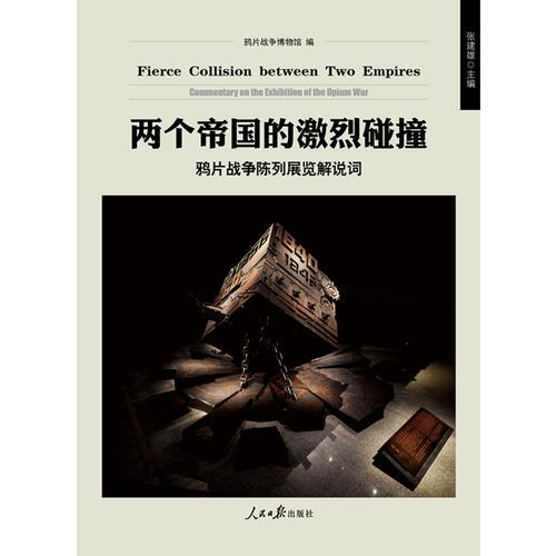 鸦片战争博物馆