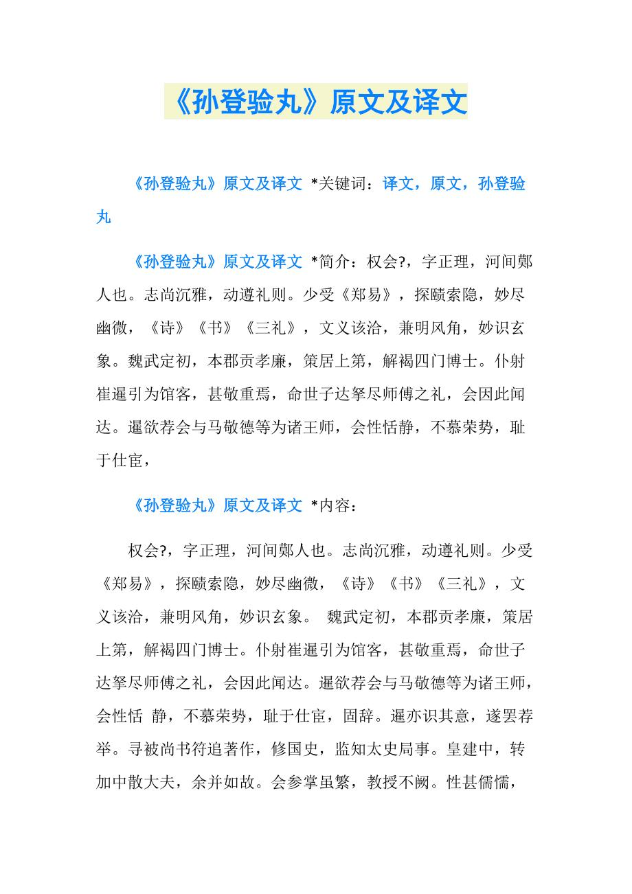 孙登比丸