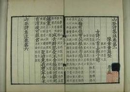 山谷黄先生大全诗注