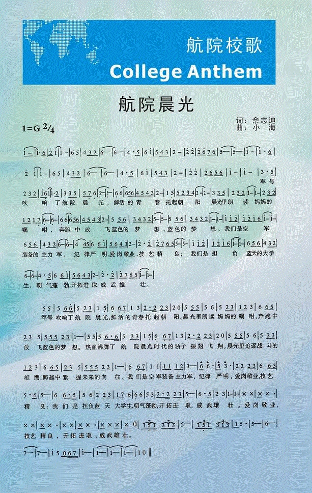 长沙航空职业技术学院