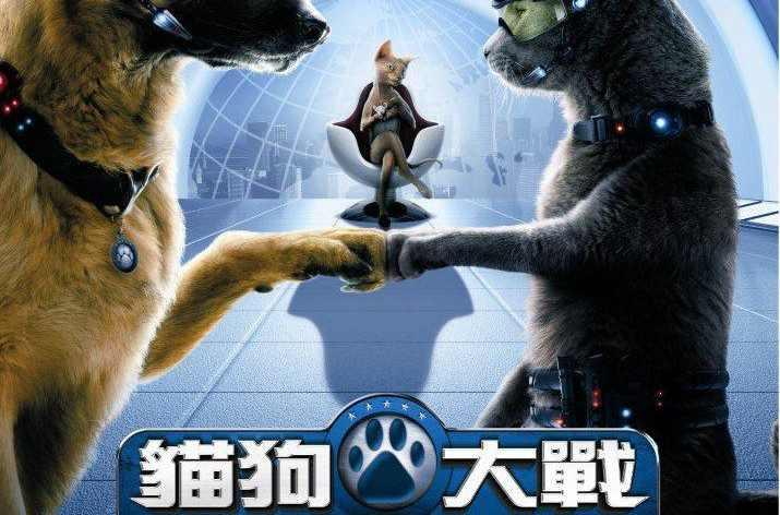 猫狗大战