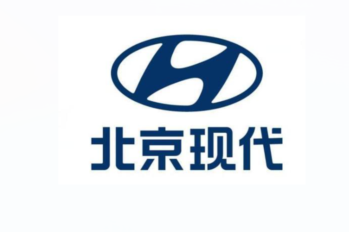 北京现代汽车有限公司
