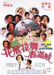 花飞花舞春满城