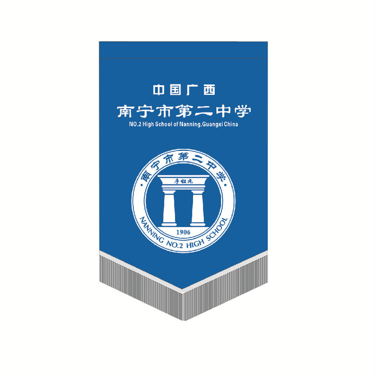校徽南宁二中的校徽整体为圆形,主色调为中国红