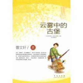 云雾中的古堡