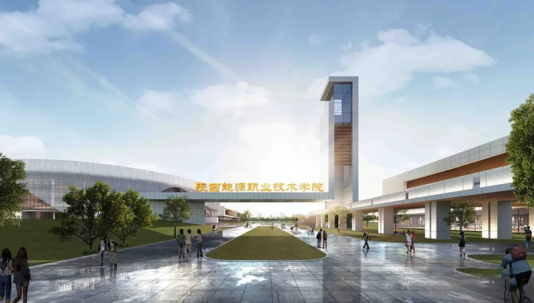 陕西能源职业技术学院