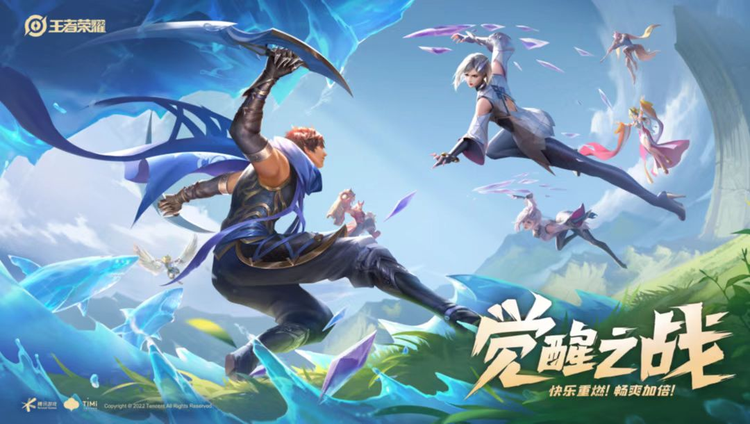 王者荣耀