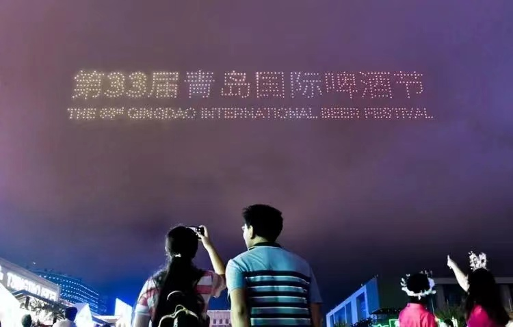 青岛国际啤酒节