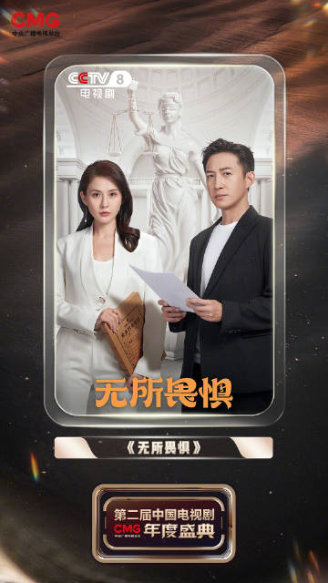 第二届中国电视剧年度盛典