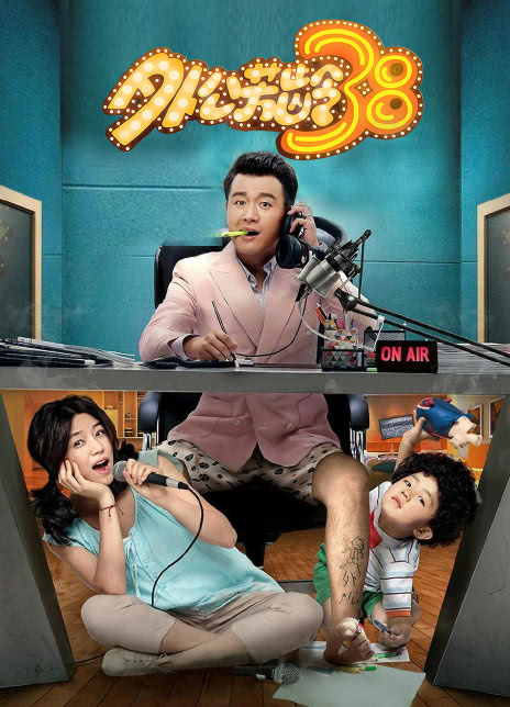外公芳龄38