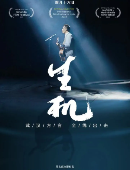 生机