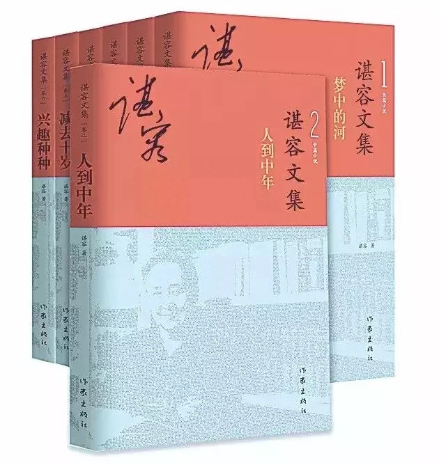 谌容