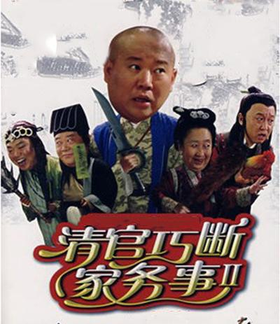 清官巧断家务事