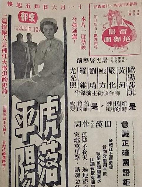 虎落平阳
