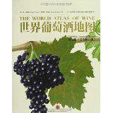 世界葡萄酒地图